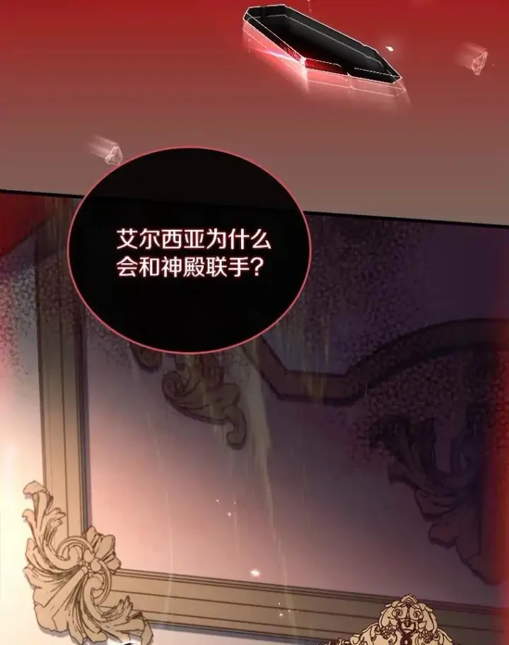漫画《解除婚约的代价》49.回到公爵府第116张图