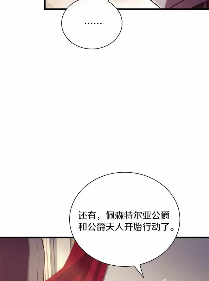 漫画《解除婚约的代价》49.回到公爵府第127张图