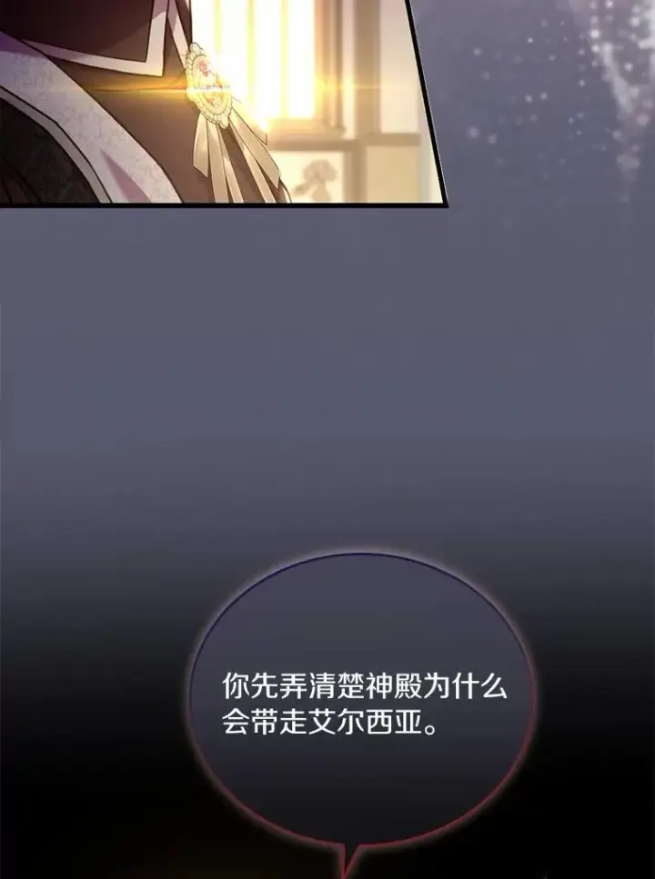 漫画《解除婚约的代价》49.回到公爵府第131张图