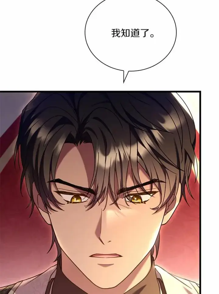 漫画《解除婚约的代价》49.回到公爵府第134张图
