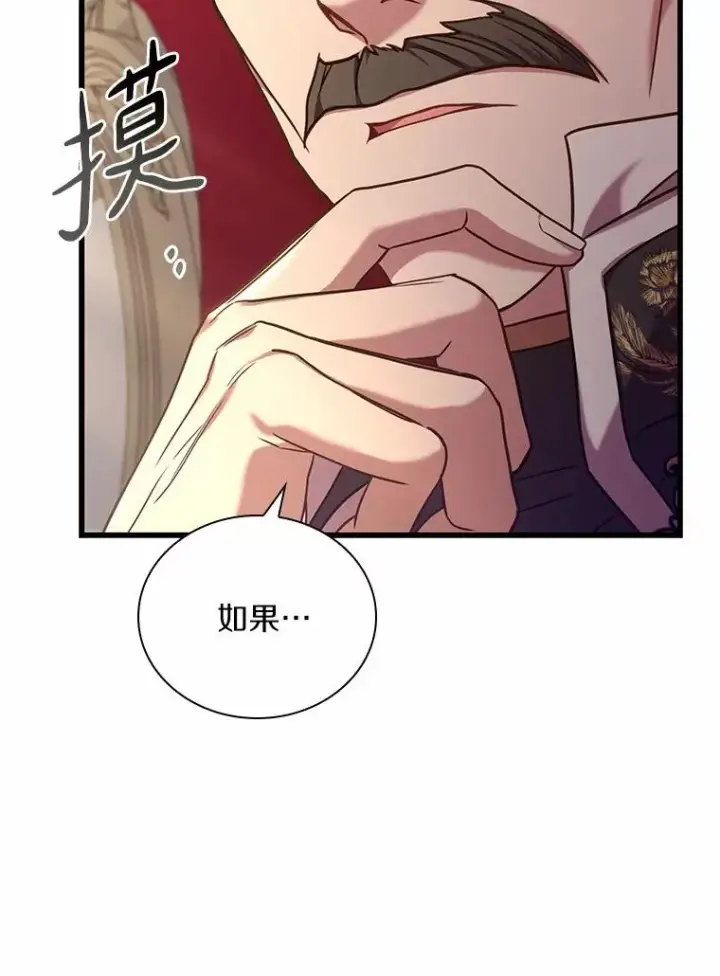 漫画《解除婚约的代价》49.回到公爵府第136张图