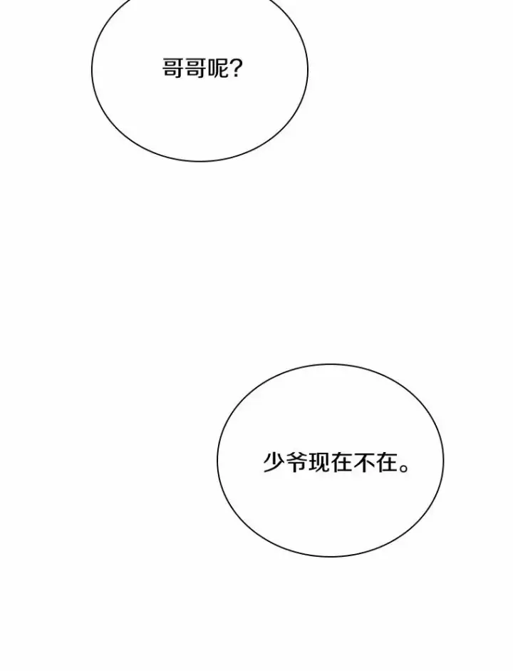 漫画《解除婚约的代价》49.回到公爵府第15张图