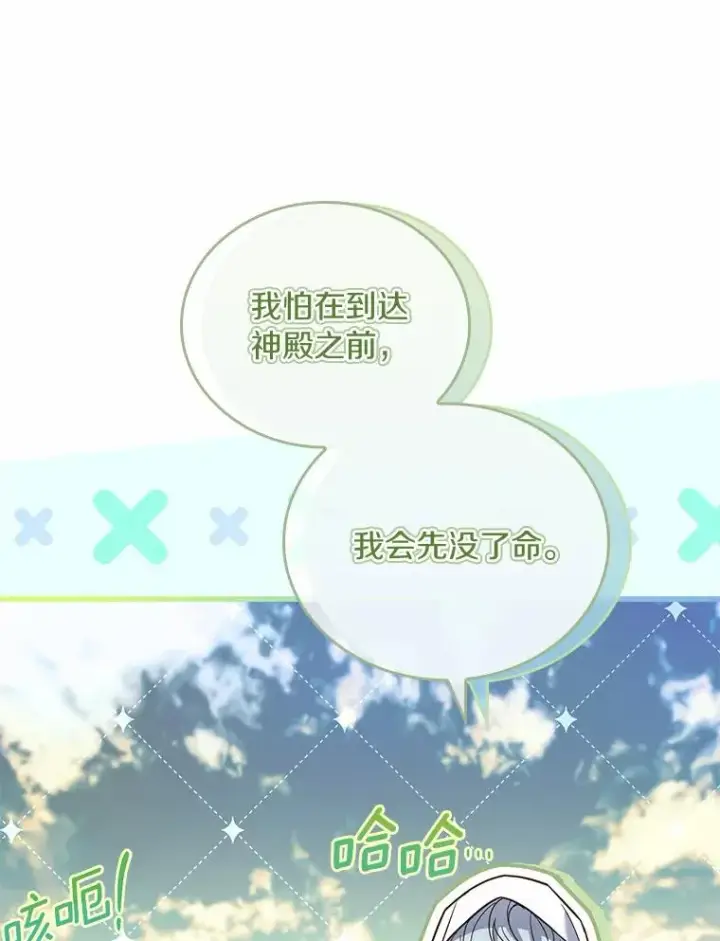 漫画《解除婚约的代价》49.回到公爵府第22张图