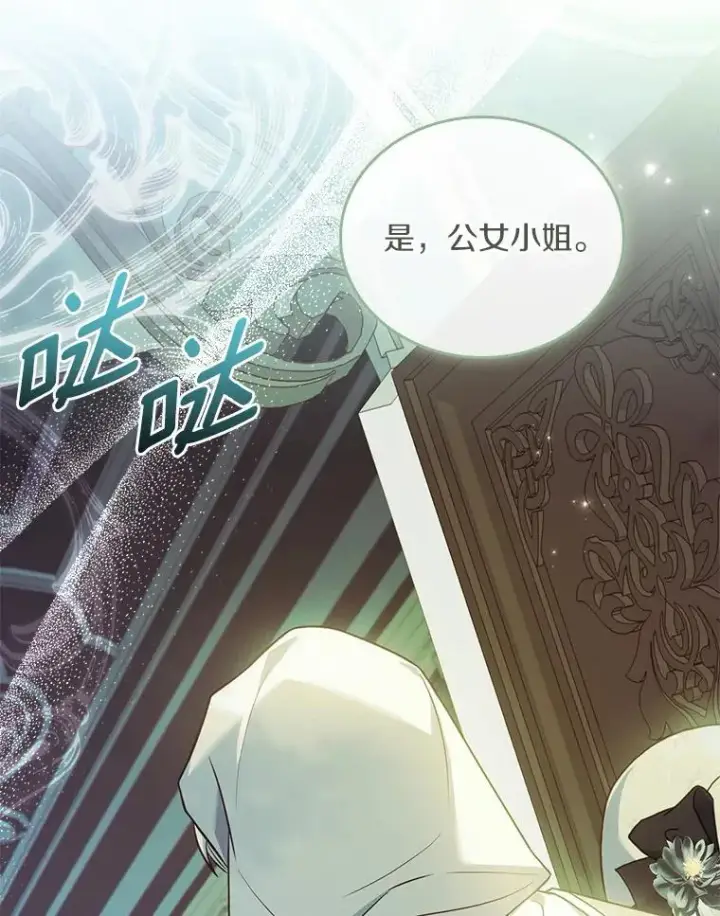漫画《解除婚约的代价》49.回到公爵府第26张图