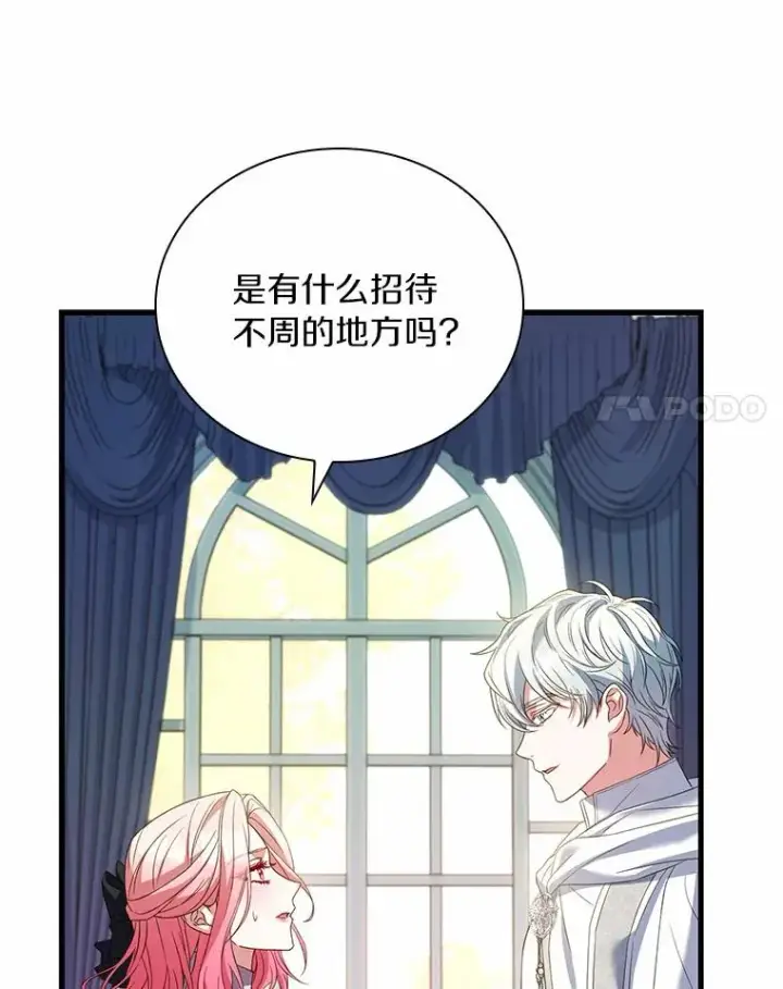 漫画《解除婚约的代价》49.回到公爵府第42张图