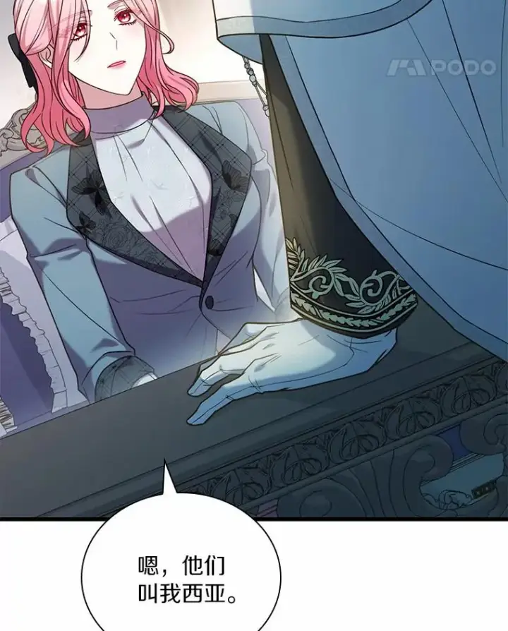 漫画《解除婚约的代价》49.回到公爵府第62张图