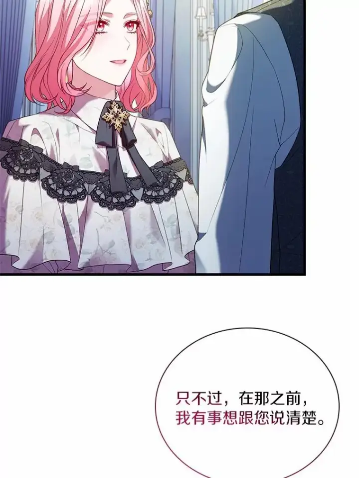 《解除婚约的代价》50.选择圣女的理由图100