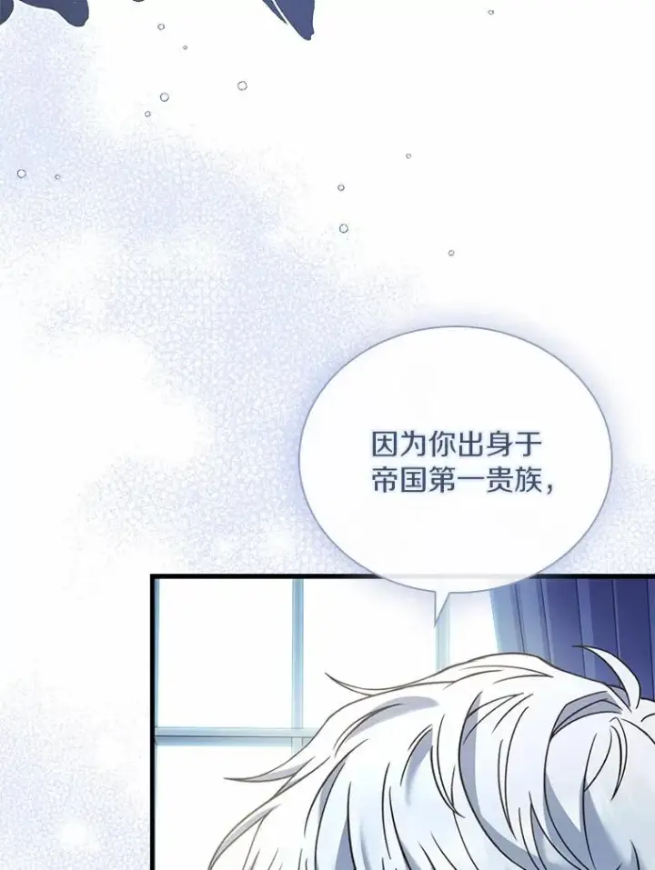 《解除婚约的代价》50.选择圣女的理由图104