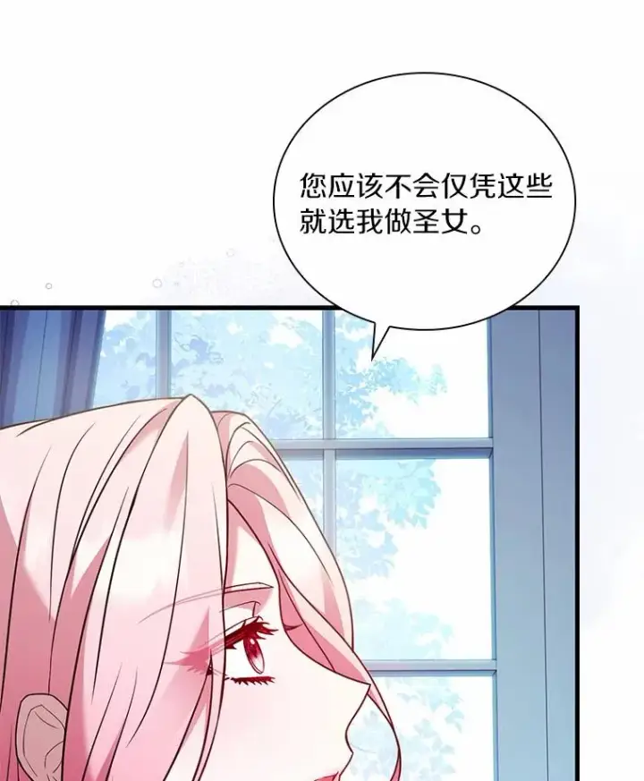 《解除婚约的代价》50.选择圣女的理由图106