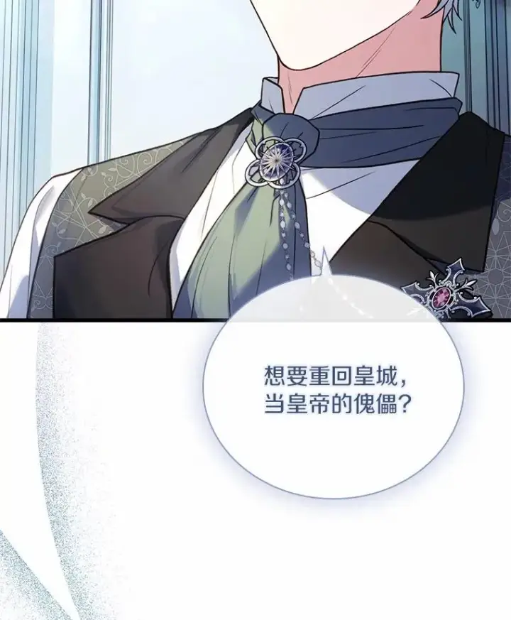 《解除婚约的代价》50.选择圣女的理由图111