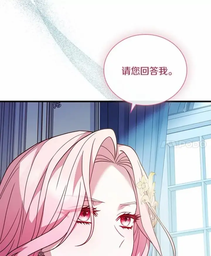 《解除婚约的代价》50.选择圣女的理由图112