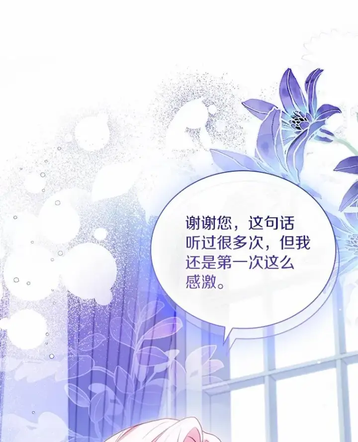 《解除婚约的代价》50.选择圣女的理由图120
