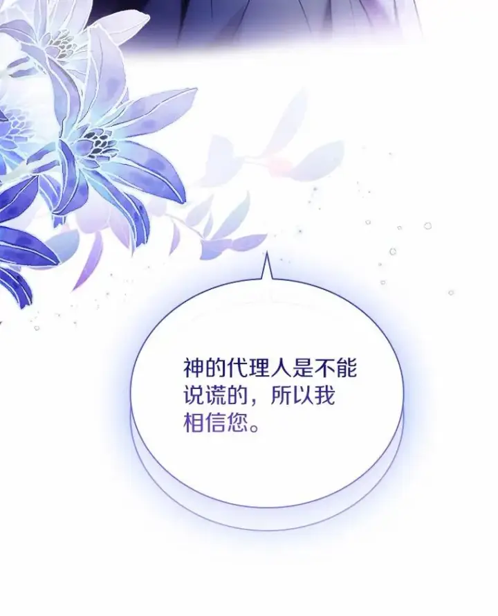 《解除婚约的代价》50.选择圣女的理由图122