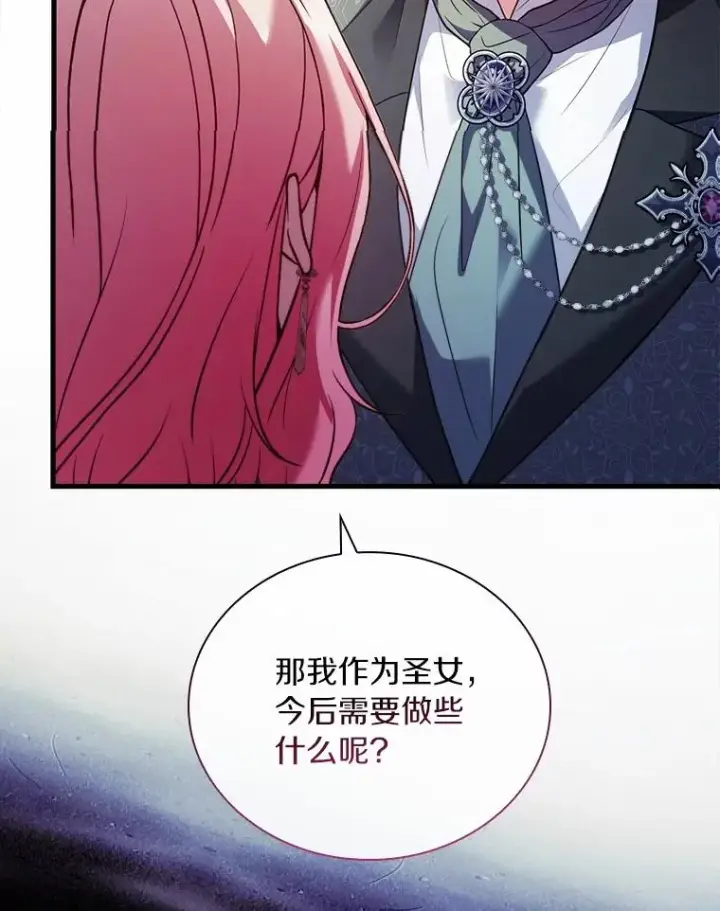 《解除婚约的代价》50.选择圣女的理由图124