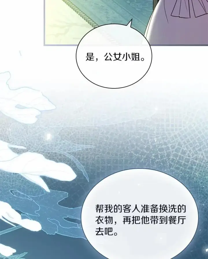 《解除婚约的代价》50.选择圣女的理由图15
