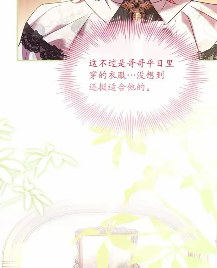 《解除婚约的代价》50.选择圣女的理由图26