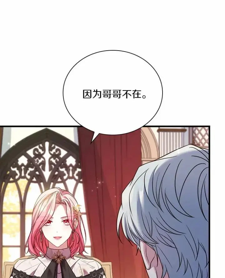 《解除婚约的代价》50.选择圣女的理由图30
