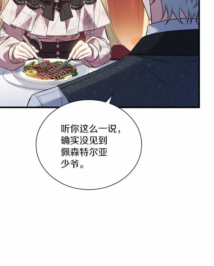 《解除婚约的代价》50.选择圣女的理由图31