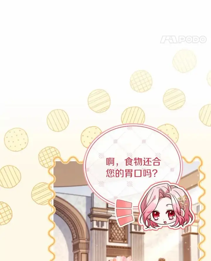 《解除婚约的代价》50.选择圣女的理由图32