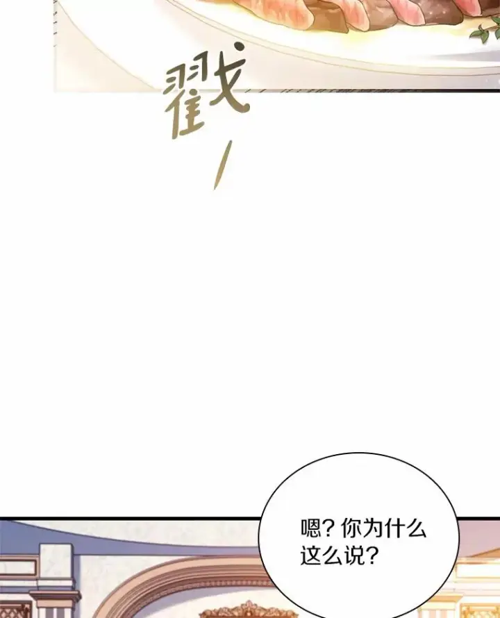 《解除婚约的代价》50.选择圣女的理由图36