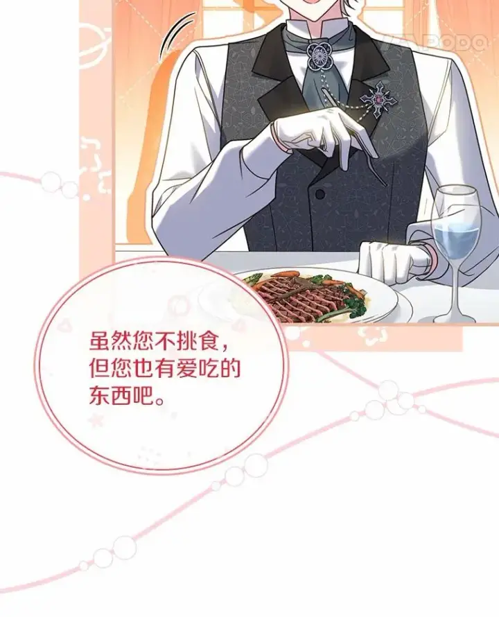 《解除婚约的代价》50.选择圣女的理由图39