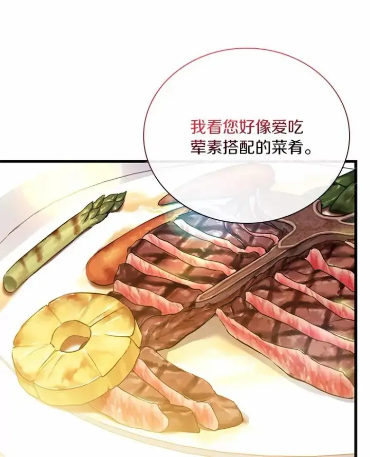 《解除婚约的代价》50.选择圣女的理由图40
