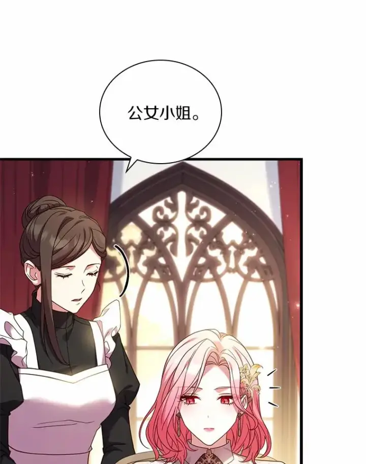 《解除婚约的代价》50.选择圣女的理由图43