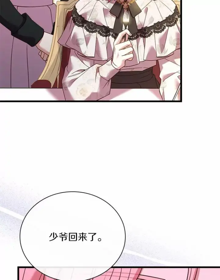 《解除婚约的代价》50.选择圣女的理由图44