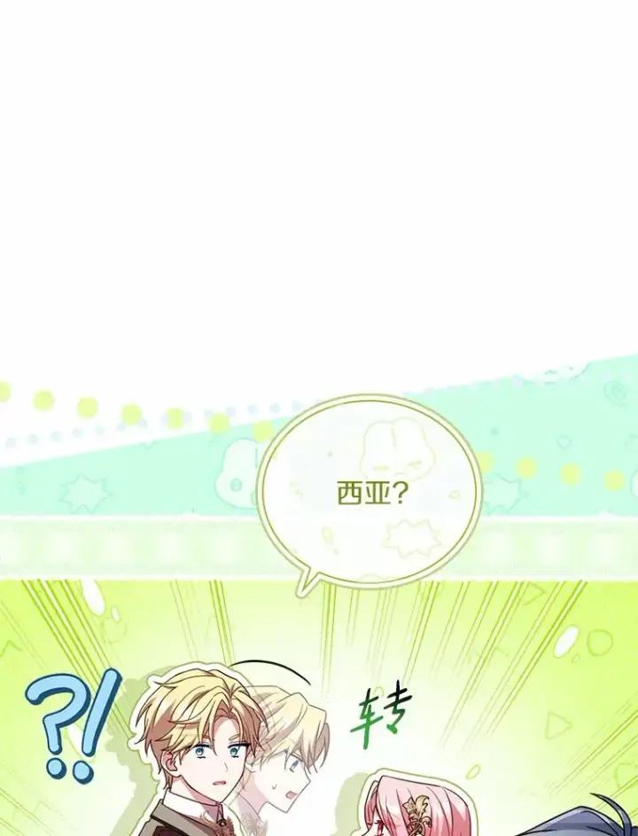《解除婚约的代价》50.选择圣女的理由图58