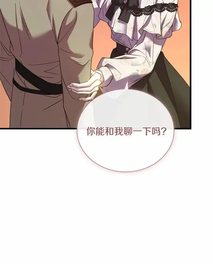 《解除婚约的代价》50.选择圣女的理由图70