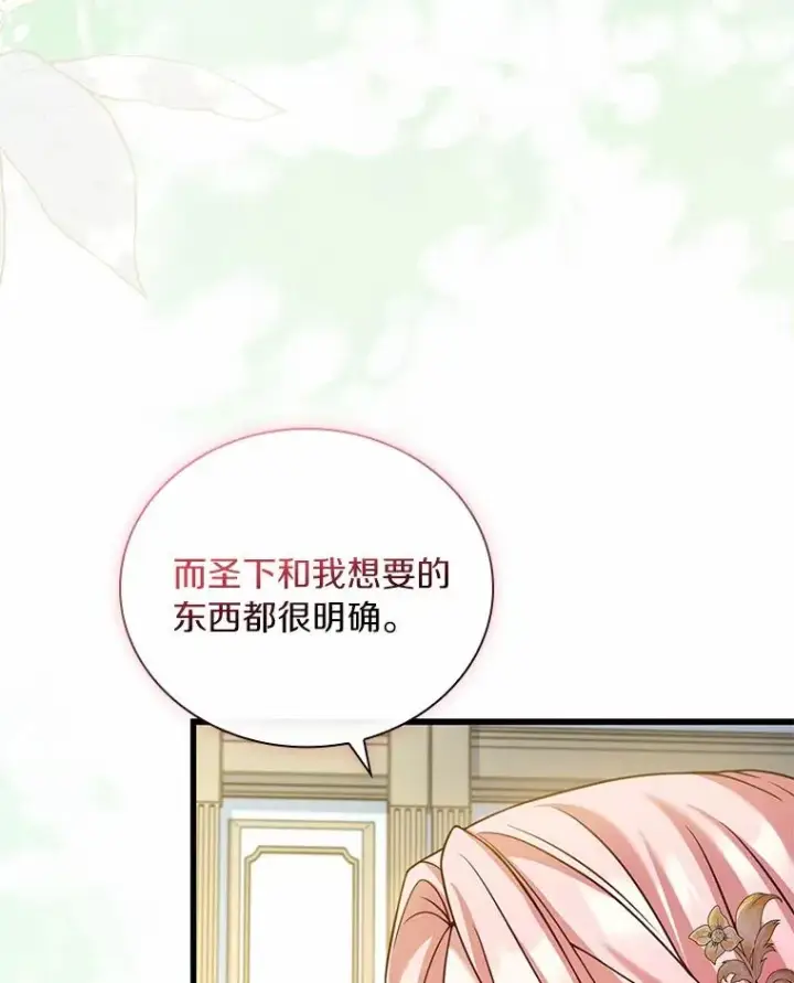《解除婚约的代价》50.选择圣女的理由图74