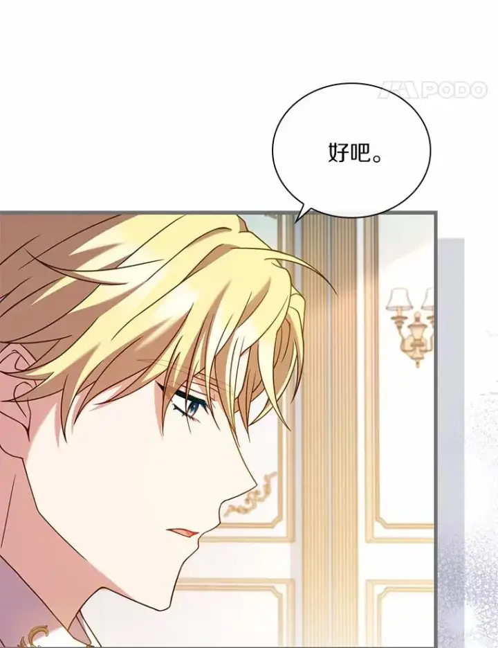 《解除婚约的代价》50.选择圣女的理由图76