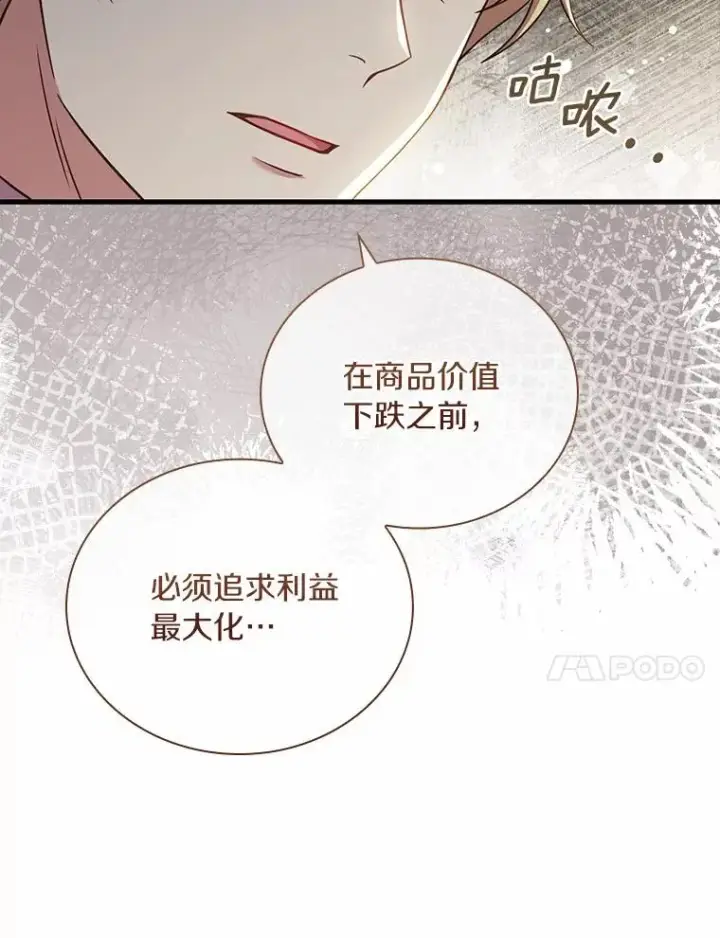 《解除婚约的代价》50.选择圣女的理由图82