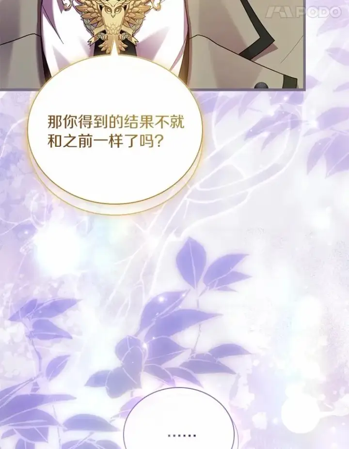 《解除婚约的代价》50.选择圣女的理由图86