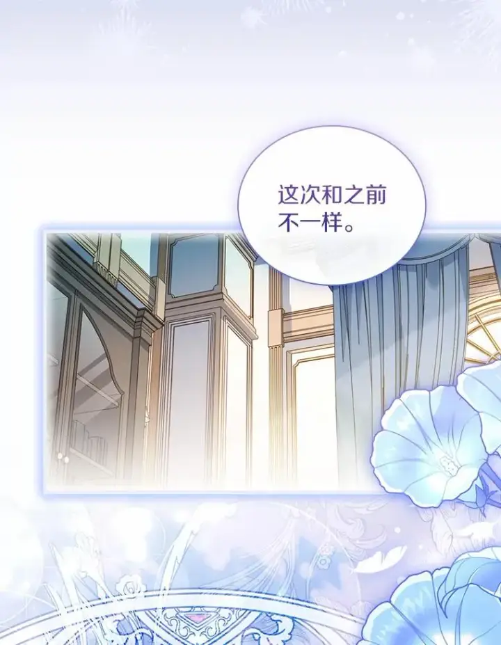 《解除婚约的代价》50.选择圣女的理由图88