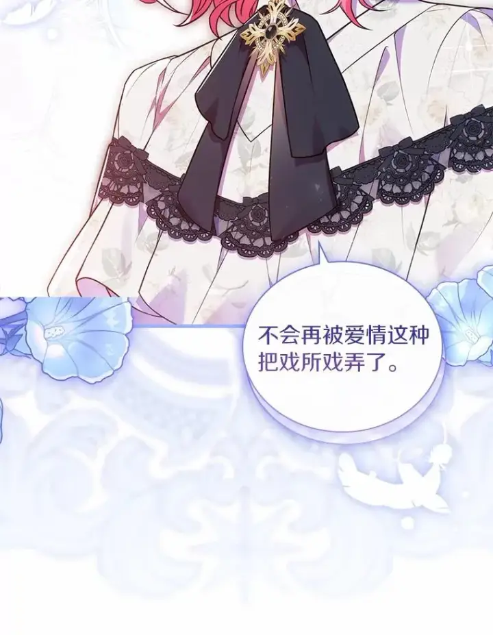 《解除婚约的代价》50.选择圣女的理由图90