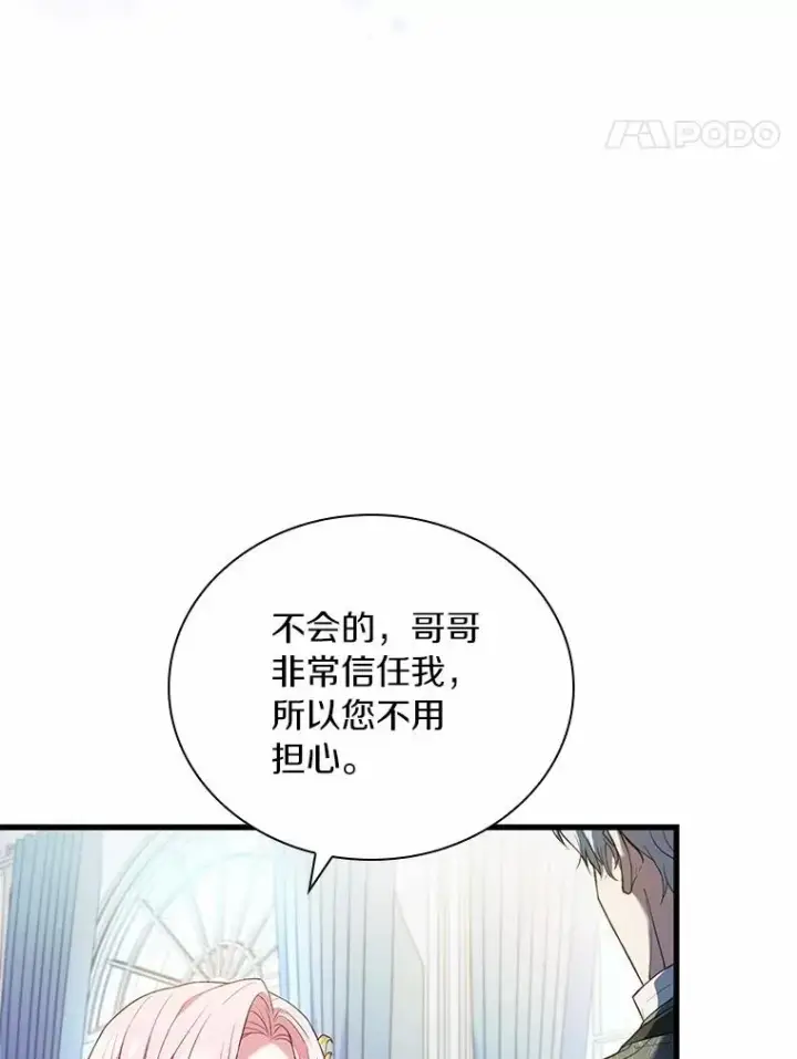 《解除婚约的代价》50.选择圣女的理由图99