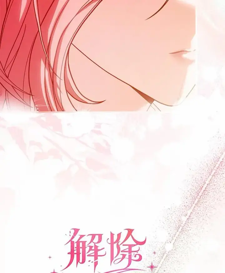 《解除婚约的代价》51.该走的路图12