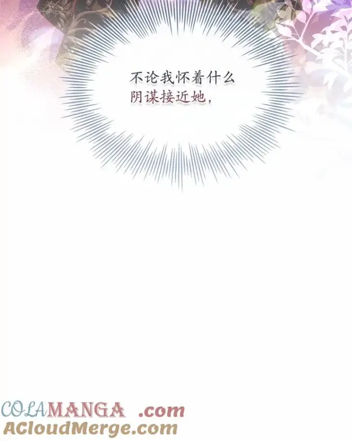 漫画《解除婚约的代价》52.皇太子震怒第101张图