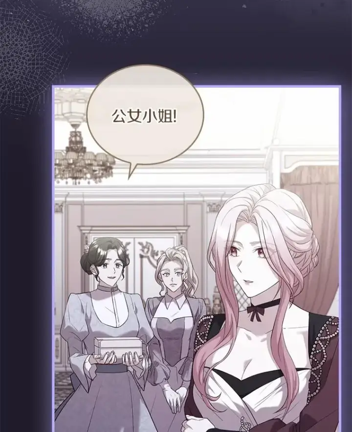 漫画《解除婚约的代价》52.皇太子震怒第11张图
