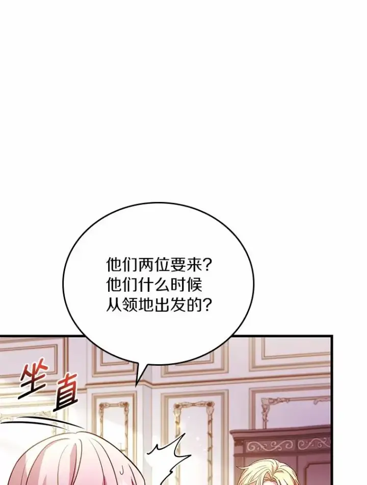 漫画《解除婚约的代价》52.皇太子震怒第111张图