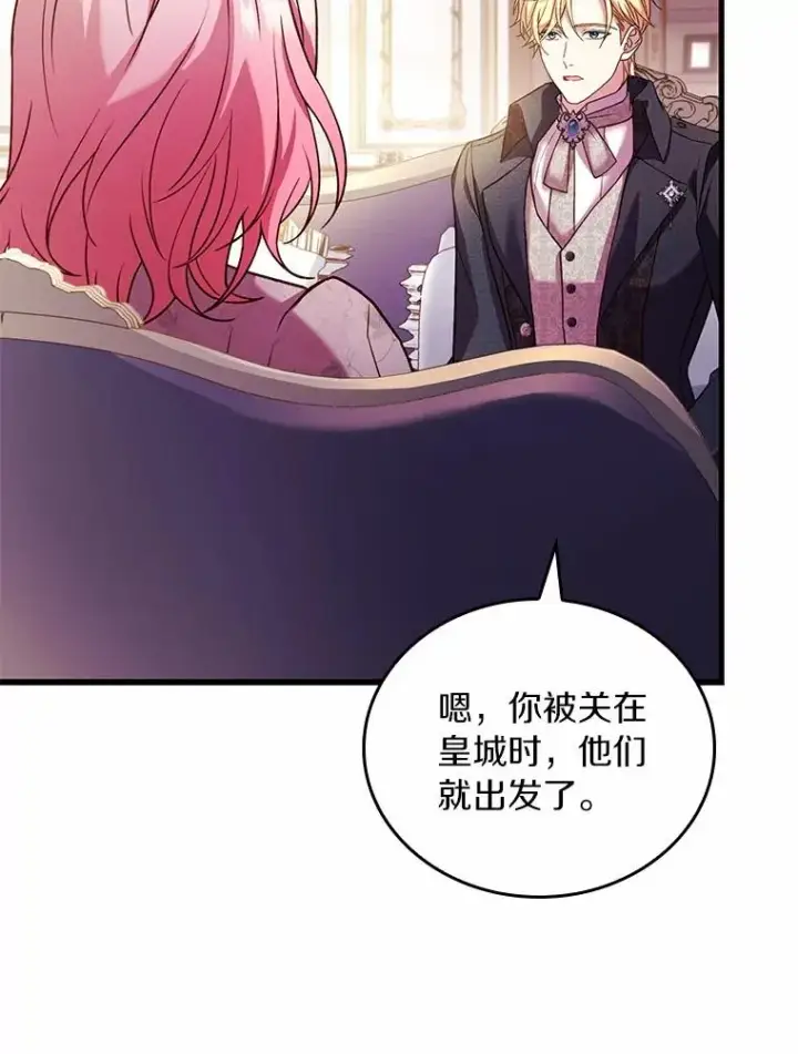 漫画《解除婚约的代价》52.皇太子震怒第112张图