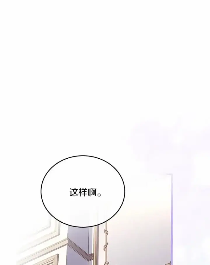 漫画《解除婚约的代价》52.皇太子震怒第115张图