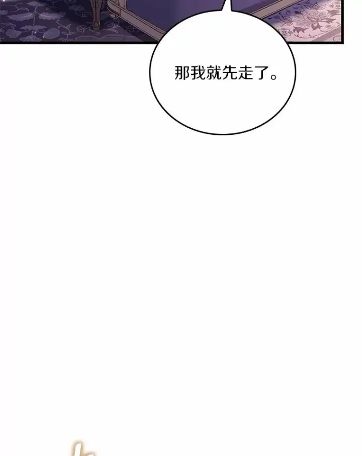 漫画《解除婚约的代价》52.皇太子震怒第118张图