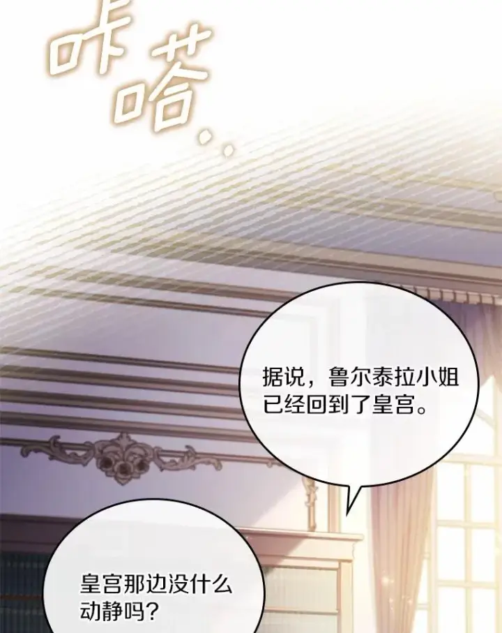 漫画《解除婚约的代价》52.皇太子震怒第119张图