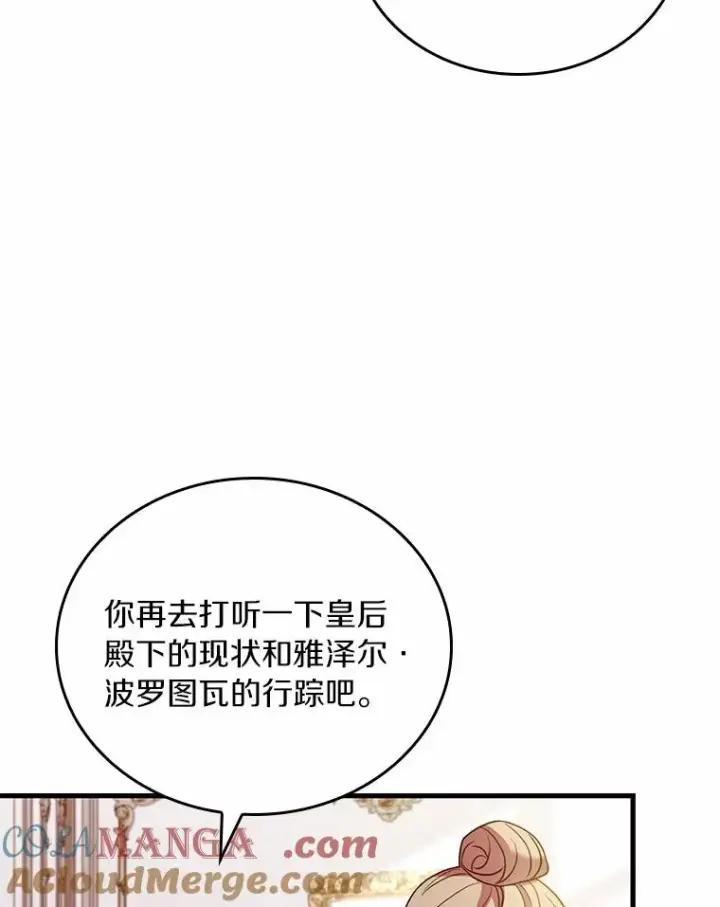 漫画《解除婚约的代价》52.皇太子震怒第121张图