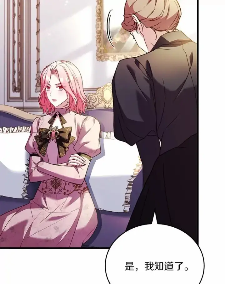 漫画《解除婚约的代价》52.皇太子震怒第122张图