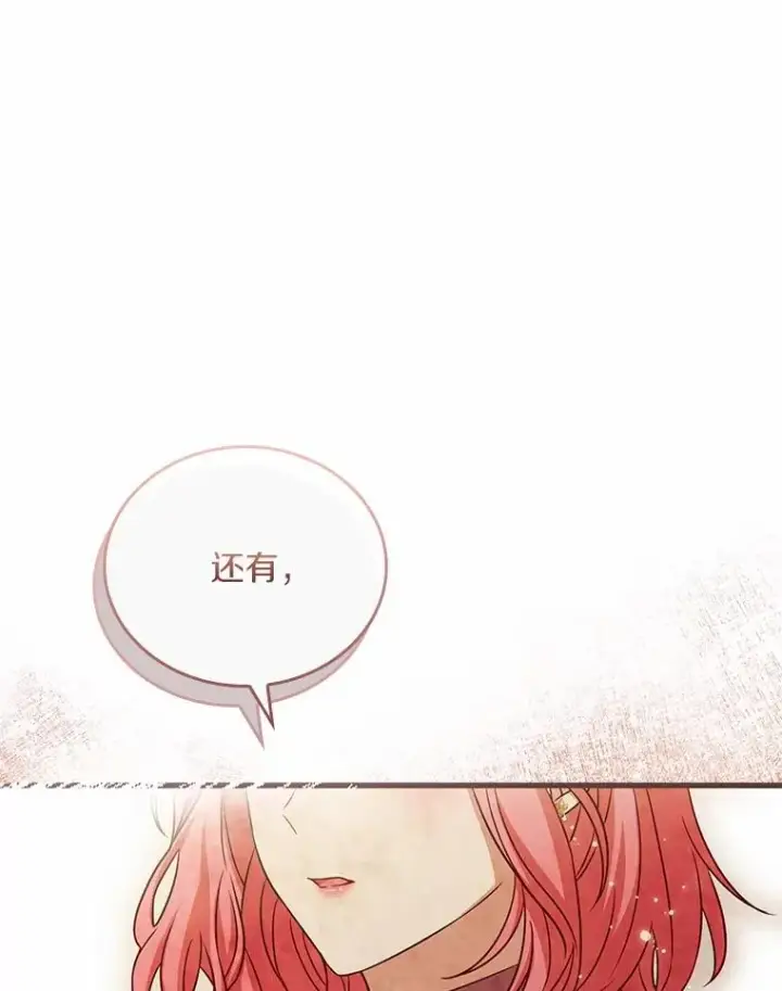 漫画《解除婚约的代价》52.皇太子震怒第126张图