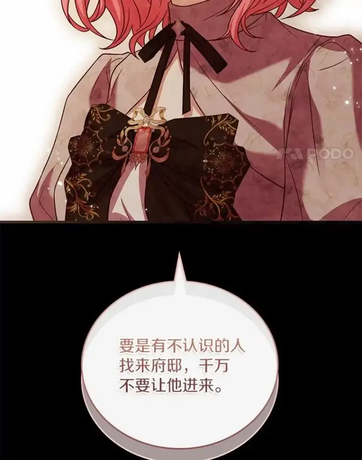 漫画《解除婚约的代价》52.皇太子震怒第127张图