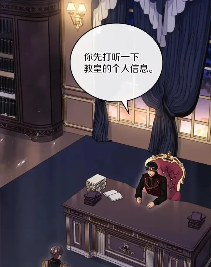 漫画《解除婚约的代价》52.皇太子震怒第131张图